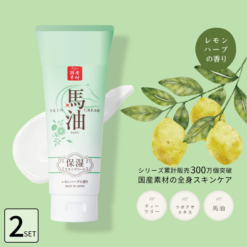 ■2個セット■リシャン馬油スキンク...