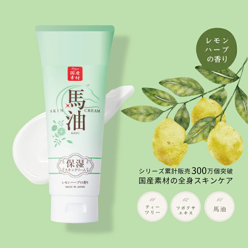 リシャン馬油スキンクリーム200g...