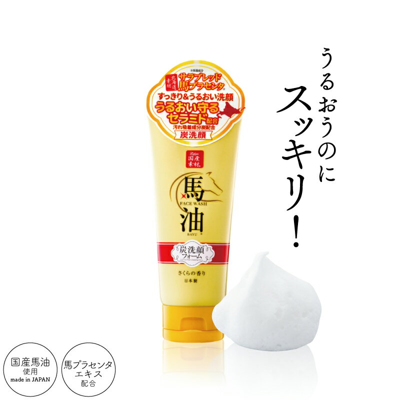 樂天商城 - リシャン 馬油＆炭洗顔フォーム 130g さくらの香り 日本製