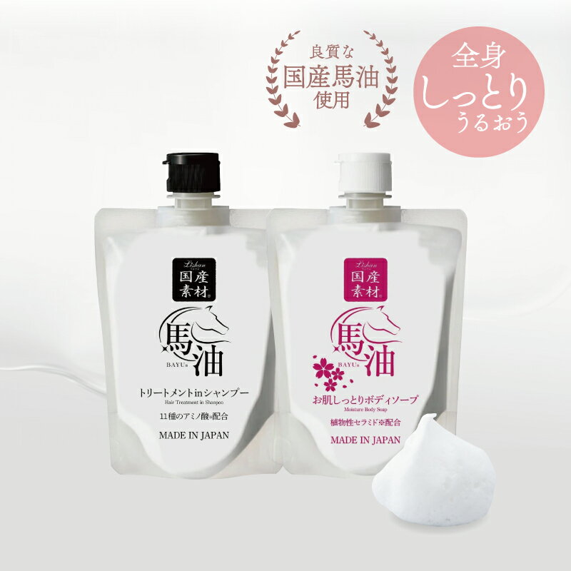 リシャン 馬油トリートメントinシャンプー+馬油ボディソープ 各200ml セット 馬油シャンプー 