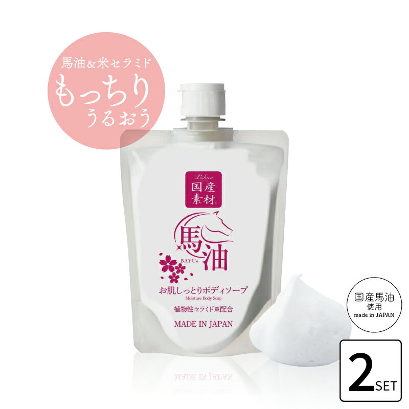 ■2個セット■ リシャン 馬油ボディソープ さくらの香り 200mlボディーソープ 保湿 大容量 本体 ボディソープ セラミド ボディーシャンプー 日本製