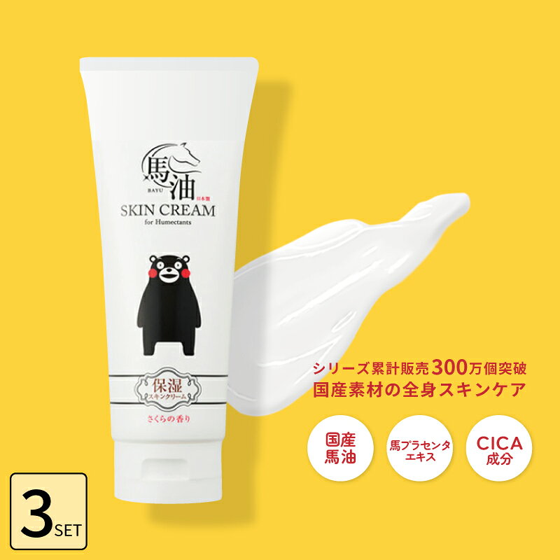 乐天商城 - ■3個セット■ リシャン 馬油スキンクリーム くまモンver 200g さくらの香り 保湿クリーム 全身 大容量 乾燥肌 クリーム チューブ 顔 プラセンタ 温泉水 肌 日本製