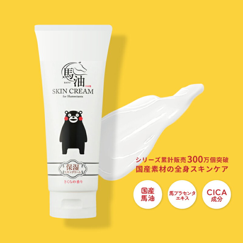 乐天商城 - リシャン 馬油スキンクリーム くまモンver 200g さくらの香り 保湿クリーム 全身 大容量 乾燥肌 クリーム チューブ 顔 プラセンタ 温泉水 肌 日本製