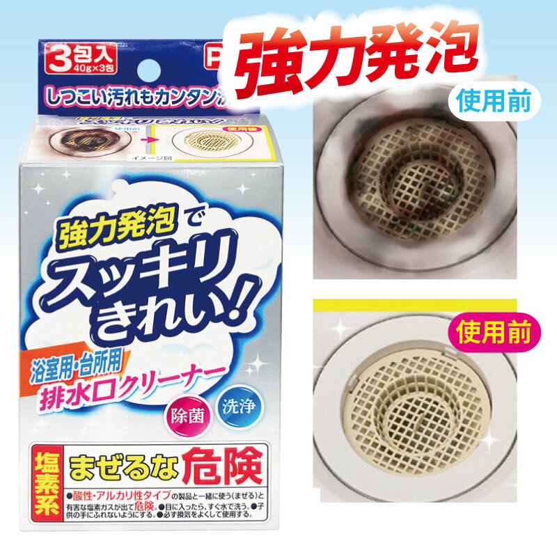 ＼お買い物マラソン開催中!!／ Pix スッキリきれい浴室・台所用排水口クリーナー 3包入 お風呂 排水溝 泡 風呂 キッチン 台所 洗剤 強力 除菌 消臭のサムネイル