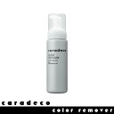 ナカノ キャラデコ カラーリムーバー 200ml キャラデコ カラー剤 ヘアカラー 白髪染め サロン専用 ハイトーンカラー 毛染め カラー 美容室専売 美容院 サロン専売品 医薬部外品