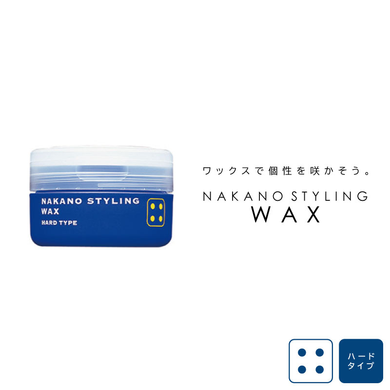 ナカノ スタイリング ワックス 4 ハードタイプ 90g ワックス メンズ ナカノ ワックス スタイリング剤 中野製薬 業務用 美容室専売 美容院 サロン専売品