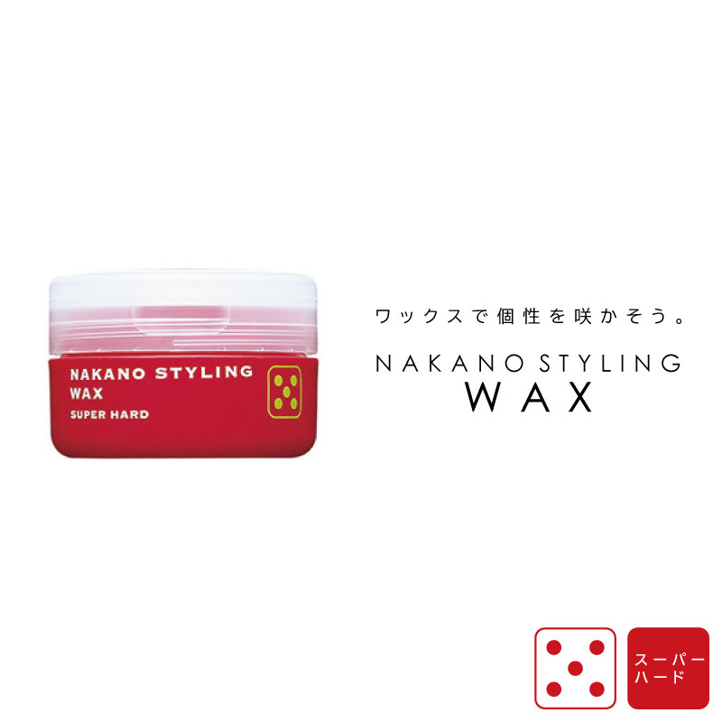 ナカノ スタイリング ワックス 5 スーパーハード 90g ワックス メンズ ナカノ ワックス スタイリング剤 中野製薬 業務用 美容室専売 美容院 サロン専売...