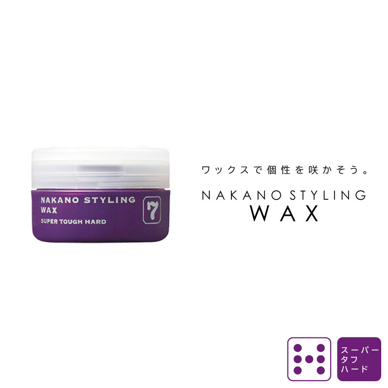 ナカノ スタイリング ワックス 7 スーパータフハード 90g ワックス メンズ ナカノ ワックス スタイリング剤 中野製薬 業務用 美容室専売 美容院 サロン...