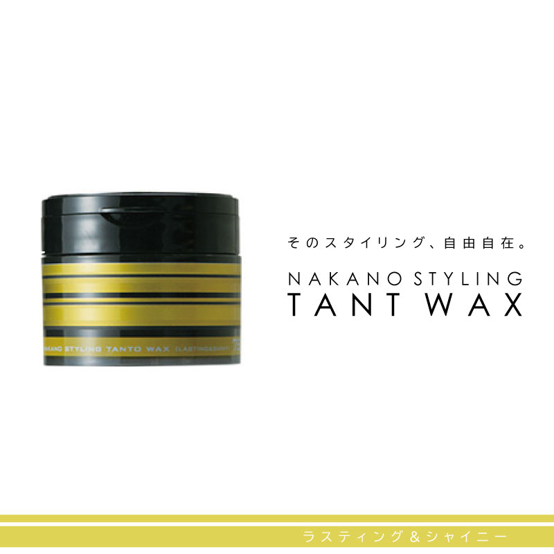 ナカノ スタイリング タント ワックス 7 ラスティング&シャイニー 90g ワックス メンズ ナカノ タント ワックス スタイリング剤 中野製薬 業務用 美容...