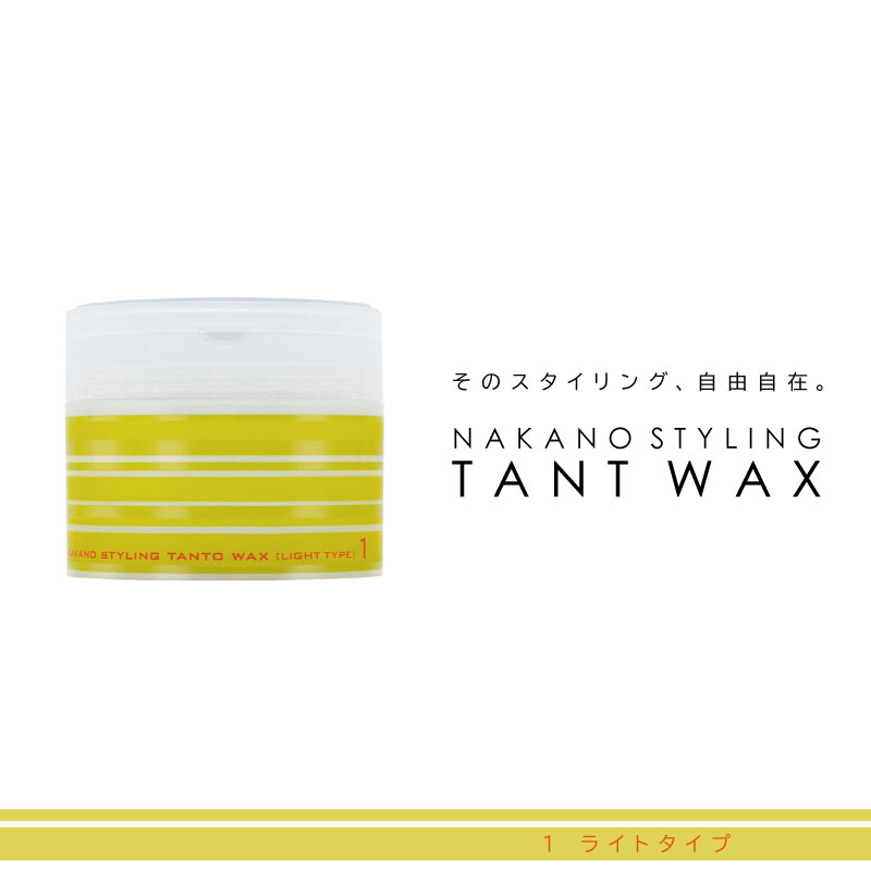 ナカノ スタイリング タントN ワックス 1 ライトタイプ 90g ワックス メンズ ナカノ タント ワックス スタイリング剤 中野製薬 業務用 美容室専売 美...