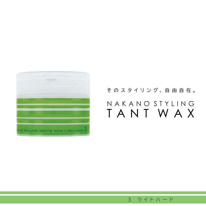 ナカノ スタイリング タントN ワックス 3 ライトハード 90g ワックス メンズ ナカノ タント ワックス スタイリング剤 中野製薬 業務用 美容室専売 美...