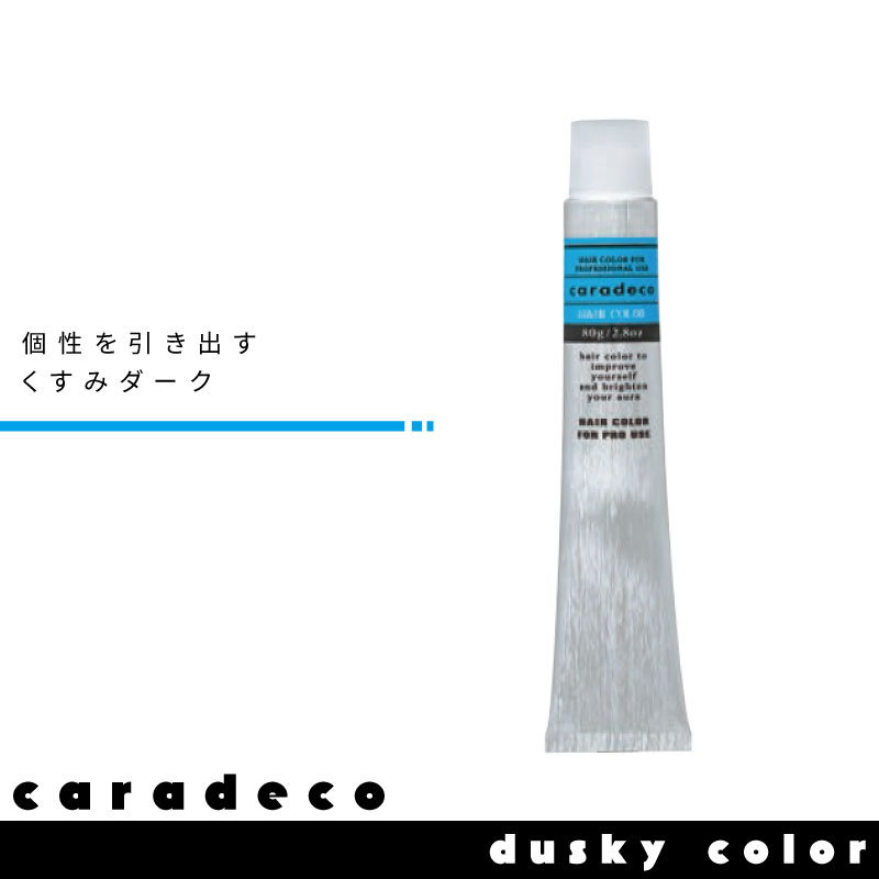 ナカノ キャラデコ ダスキーカラー【アルカリタイプ】80g キャラデコ カラー剤 ヘアカラー 白髪染め サロン専用 ハイトーンカラー 毛染め カラー 美容室専売 美容院 サロン専売品 医薬部外品