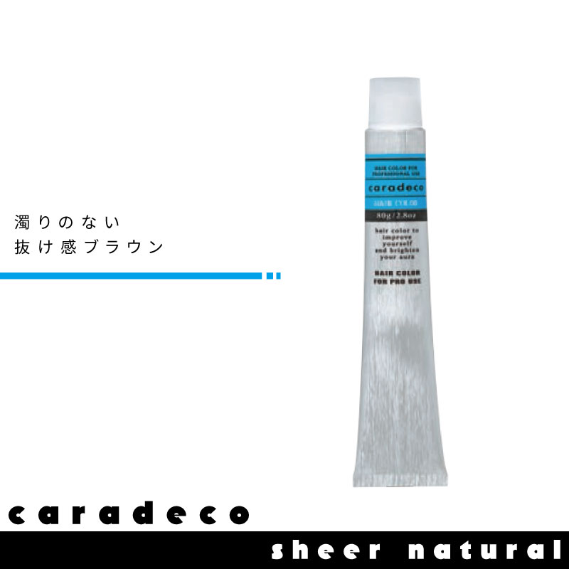 ナカノ キャラデコ シアーナチュラル【アルカリタイプ】80g キャラデコ カラー剤 ヘアカラー 白髪染め サロン専用 ハイトーンカラー 毛染め カラー 美容室専売 美容院 サロン専売品 医薬部外品