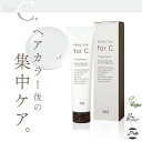 ナンバースリー プロアクション フォーシー forC トリートメント150g カラーケアトリートメント サロン専売 美容室専売 美容院 サロン専売品