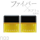 ■2個セット■ ナンバースリー デューサー ソフトワックス 2N 美容室専売 美容院 サロン専売品