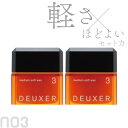 ■2個セット■ ナンバースリー デューサー ミディアムソフトワックス 3N 美容室専売 美容院 サロン専売品