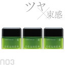 ■3個セット■ ナンバースリー デューサー ミディアムハードワックス 4N 美容室専売 美容院 サロン専売品