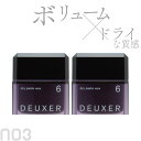 ■2個セット■ ナンバースリー デューサー ドライペーストワックス 6N 美容室専売 美容院 サロン専売品