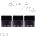 ■3個セット■ ナンバースリー デューサー ドライペーストワックス 6N 美容室専売 美容院 サロン専売品