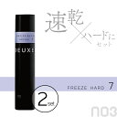 ■2個セット■ ナンバースリー デューサー ヴェール 7 170g フリーズハード ヘアスプレー 艶出しスプレー 髪 ツヤ出し スプレー ダメージケア 美容室専売 美容院 サロン専売品