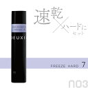 ナンバースリー デューサー ヴェール 7 170g フリーズハード ヘアスプレー 艶出しスプレー 髪 ツヤ出し スプレー ダメージケア 美容室専売 美容院 サロン専売品