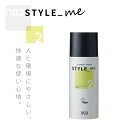 ナンバースリー スタイルミー サーマルアイロンスプレー 100g ヘアアイロン スプレー 熱 美容室専売 美容院 サロン専売品