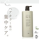 ナンバースリー プロアクション フォーシー forC トリートメント1000g カラーケアトリートメント サロン専売 美容室専売 美容院 サロン専売品