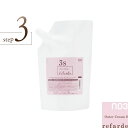 ナンバースリー ルファルデ アウタークリーム 3 S(さらさら) 500g トリートメント 髪質改善 サロン専売 詰め替え 大容量 トリートメントシステム 業務用 美容室専売 美容院 サロン専売品