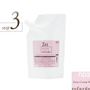 ナンバースリー ルファルデ アウタークリーム 3 H(しっとり) 500g トリートメント 髪質改善 サロン専売 詰め替え 大容量 トリートメントシステム 業務用 美容室専売 美容院 サロン専売品
