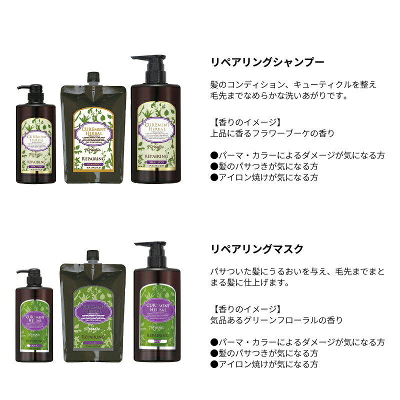 ■1週間分(7個セット)■ パイモア キュアメントハーバル リペアリング シャンプー&トリートメント 12ml+12g セット 旅行用 シャンプー セット 使い切り トリートメント ダメージヘア サロン お試し トライアル シャンプー 美容室専売 美容院 サロン専売品 kokusaidrag-10005444 コク彩ヘルスケア 楽天市場店 サンプル画像3