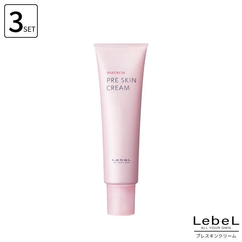 ■3個セット■ ルベル マテリア プレスキンクリーム 150g ヘアカラー 保護クリーム 美容室専売 美容院 サロン専売品