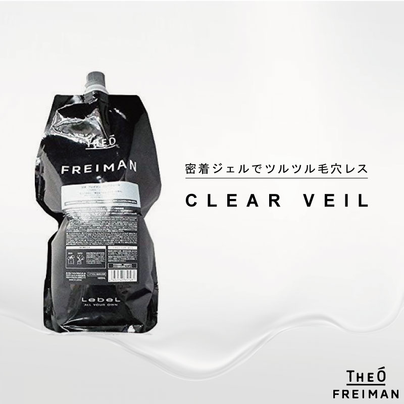 ルベル ジオ フレイマン クリアヴェール 1600ml リフィル シェービング メンズ 洗顔ジェル 髭剃り ジェル 詰替 大容量 つめかえ 詰め替え 美容室専売 美容院 サロン専売品