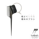 ■2個セット■ ルベル コームブラシ 黒 パーマ カラー ハケ ヘアダイブラシ 硬め ヘアブラシ 固め ブラック 業務用 美容室専売 美容院 サロン専売品