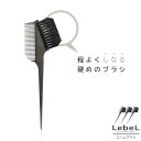 ■3個セット■ ルベル コームブラシ 黒 パーマ カラー ハケ ヘアダイブラシ 硬め ヘアブラシ 固め ブラック 業務用 美容室専売 美容院 サロン専売品