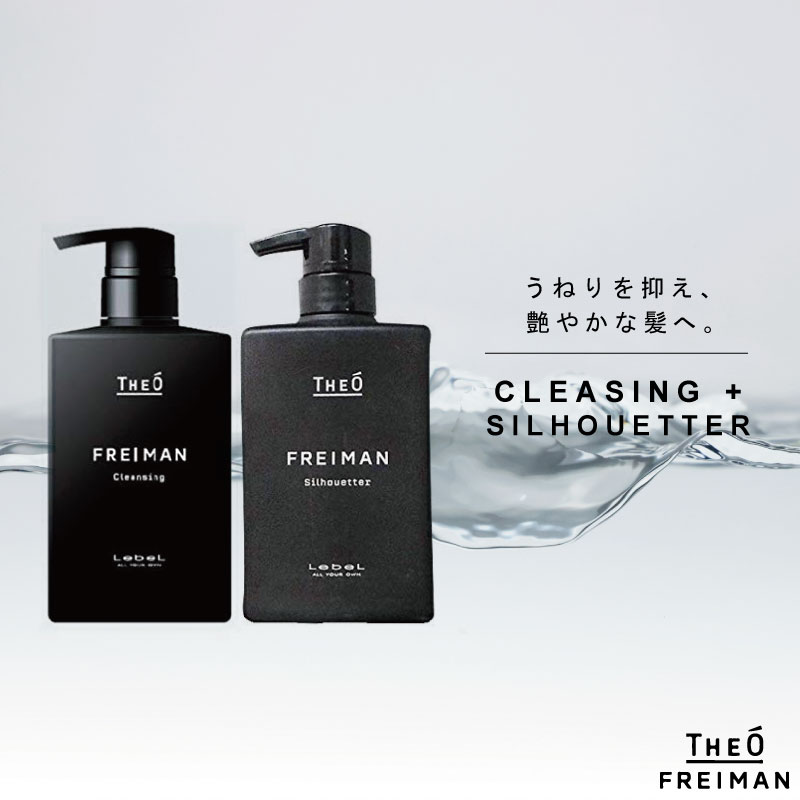 ルベル ジオ フレイマン クレンジング+シルエッター 各500ml セット ルベル シャンプー トリートメント セット メンズ 美容室専売 美容院 サロン専売品