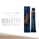 ウエラ コレストン パーフェクト+ ナチュラルブラウン 各80g 業務用カラー剤 業務用 美容室専売 美容院 サロン専売品 医薬部外品 ウェラ カラー