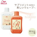 ウエラ フェーデ R(リジア) 1剤+2剤セット 各400ml パーマ液 ウエラ 業務用 美容室専売 美容院 サロン専売品 医薬部外品 ウェラ