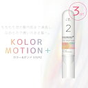 ■3個セット■カラーモーション+ カラー&ボンド STEP 2 47g カラーケアシャンプー サロン専売 美容室専売 美容院 サロン専売品 ウェラ カラーモーション