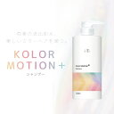 ウエラ カラーモーション+ シャンプー 500ml カラーケアシャンプー サロン専売 美容室専売 美容院 サロン専売品 ウェラ カラーモーション