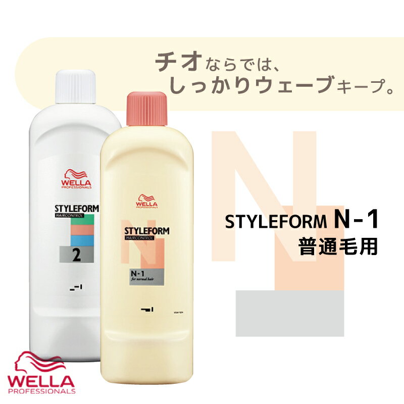 ウエラ スタイルフォーム ヘアコントロール N 1剤+2剤 各400ml パーマ液 ウエラ 業務用 美容室専売 美容院 サロン専売品 医薬部外品 ウェラ