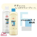 ウエラ スタイルフォーム ヘアコントロール F 1剤+2剤 各400ml パーマ液 ウエラ 業務用 美容室専売 美容院 サロン専売品 医薬部外品 ウェラ