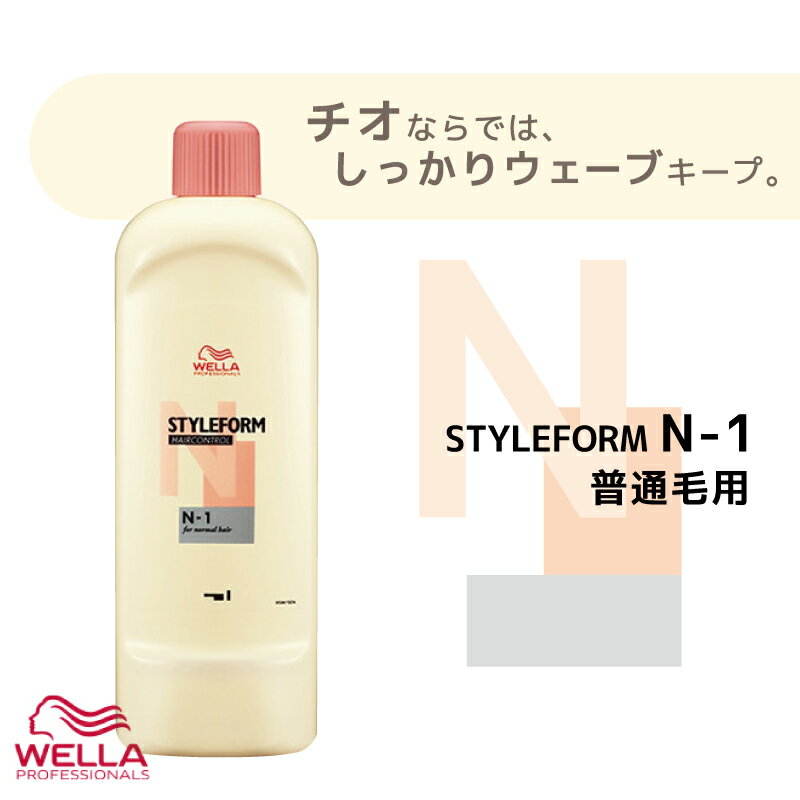 ウエラ スタイルフォーム ヘアコントロール N 1剤 400ml パーマ液 ウエラ 業務用 美容室専売 美容院 サロン専売品 医薬部外品 ウェラ