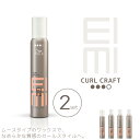 ■2個セット■ ウエラ アイミィ EIMI カールクラフトワックスムース 200ml サロン専売 美容室専売 美容院 サロン専売品 ウェラ