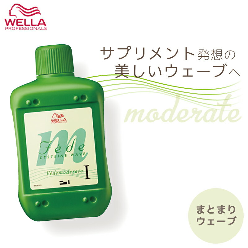 ウエラ フェーデ M(モデラート) 1剤 400ml パーマ液 ウエラ 業務用 美容室専売 美容院 サロン専売品 医薬部外品 ウェラ