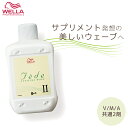 ウエラ フェーデ 2剤(V/M/A共通) 400ml パーマ液 ウエラ 業務用 美容室専売 美容院 サロン専売品 医薬部外品 ウェラ