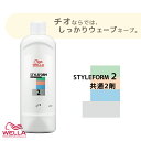 ウエラ スタイルフォーム ヘアコントロール 共通2剤 400ml パーマ液 ウエラ 業務用 美容室専売 美容院 サロン専売品 医薬部外品 ウェラ