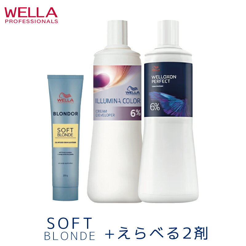 ウエラ ブロンダー ソフトブロンド クリーム 200g+えらべる2剤セット ブリーチ剤 ハイブリーチ 業務用 美容室専売 美容院 サロン専売品 医薬部外品 ウェラ