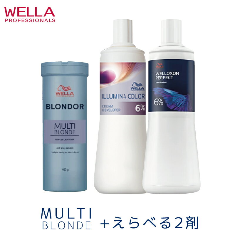 ウエラ ブロンダー マルチブロンド パウダー 400g+えらべる2剤セット ブリーチ剤 ハイブリーチ 業務用 美容室専売 美容院 サロン専売品 医薬部外品 ウェラ