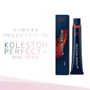 ウエラ コレストン パーフェクト+ ピンクパール 各80g 業務用カラー剤 業務用 美容室専売 美容院 サロン専売品 医薬部外品 ウェラ カラー