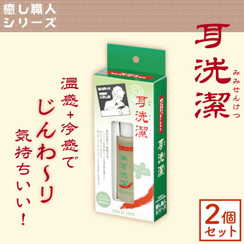 ■2個セット■ ワイマック 耳洗潔 20ml 耳掃除 綿棒 ローション耳洗浄剤 耳洗浄 耳洗浄液 人用 耳 掃除 液